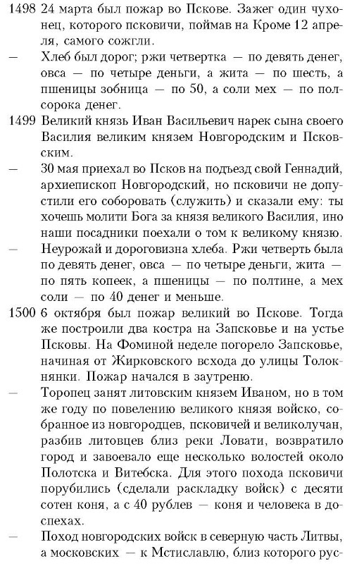 История княжества Псковского - i_051.jpg