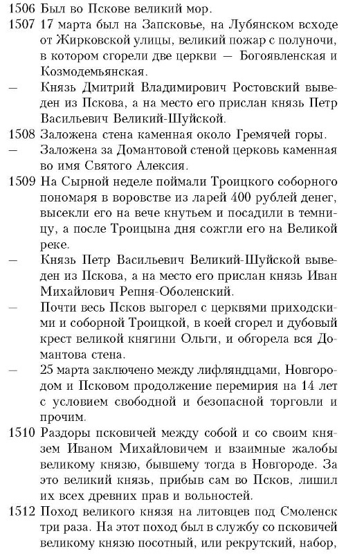 История княжества Псковского - i_053.jpg