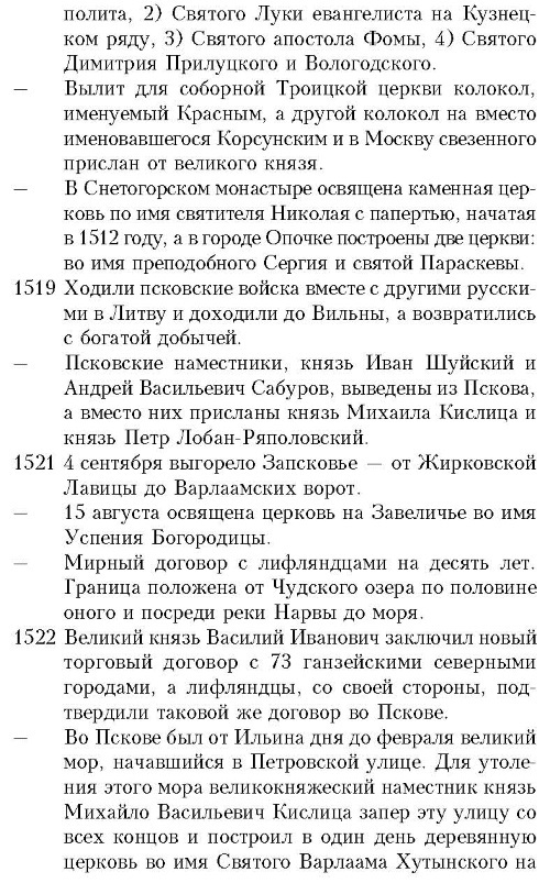 История княжества Псковского - i_055.jpg