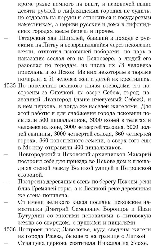 История княжества Псковского - i_058.jpg