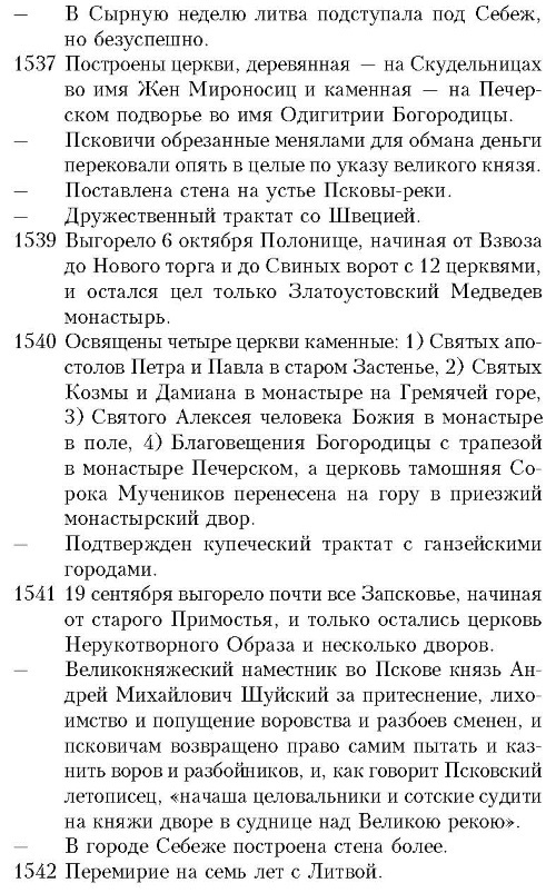 История княжества Псковского - i_059.jpg