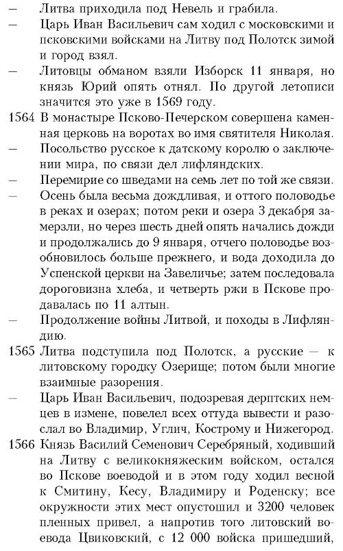 История княжества Псковского - i_067.jpg