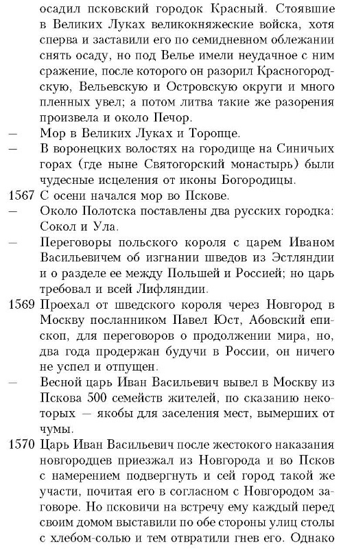История княжества Псковского - i_068.jpg