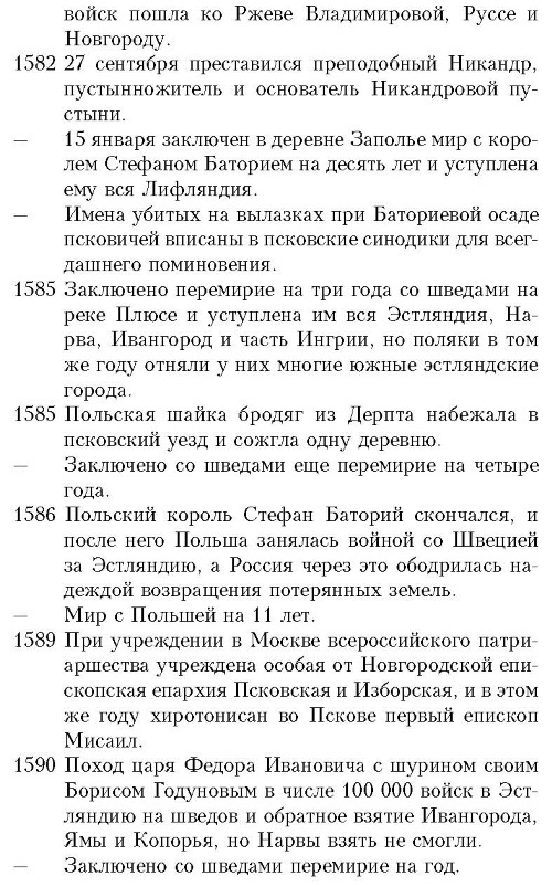 История княжества Псковского - i_072.jpg