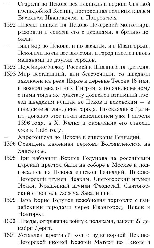 История княжества Псковского - i_073.jpg