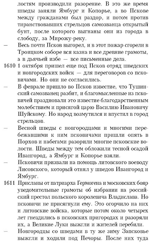 История княжества Псковского - i_076.jpg
