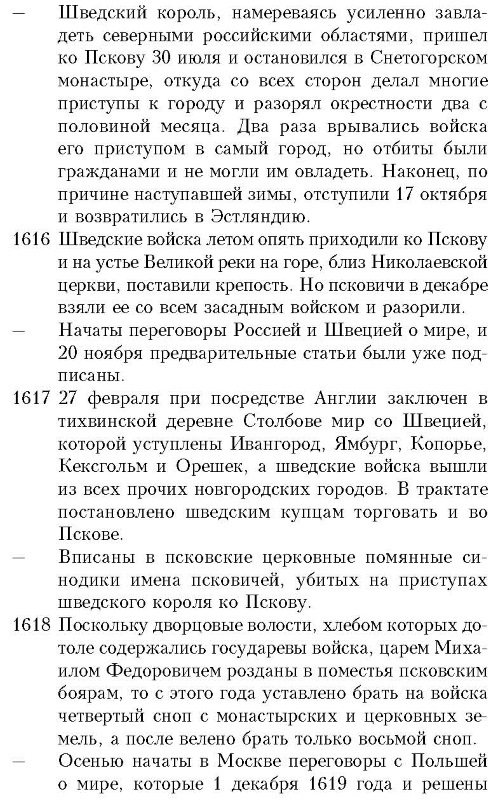 История княжества Псковского - i_079.jpg