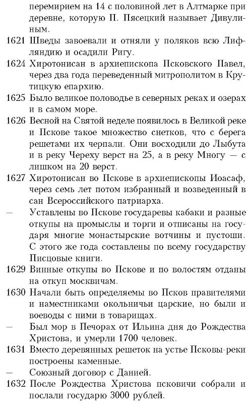 История княжества Псковского - i_080.jpg