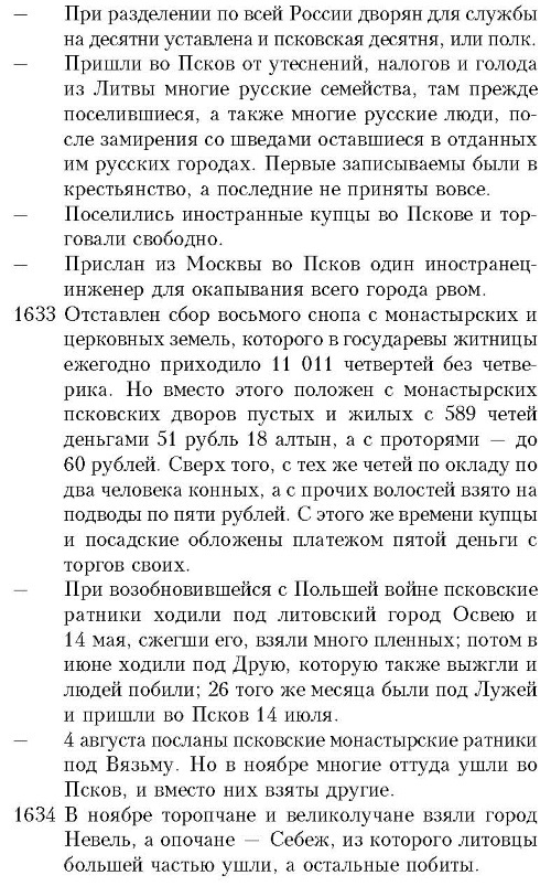 История княжества Псковского - i_081.jpg