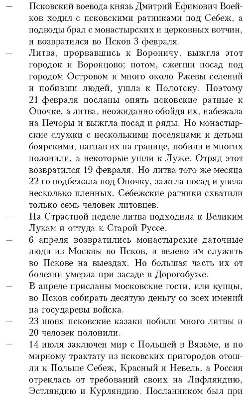 История княжества Псковского - i_082.jpg