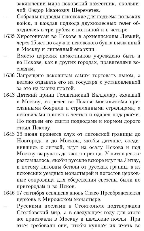 История княжества Псковского - i_083.jpg