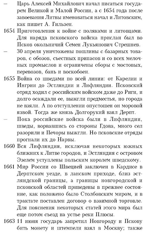 История княжества Псковского - i_085.jpg