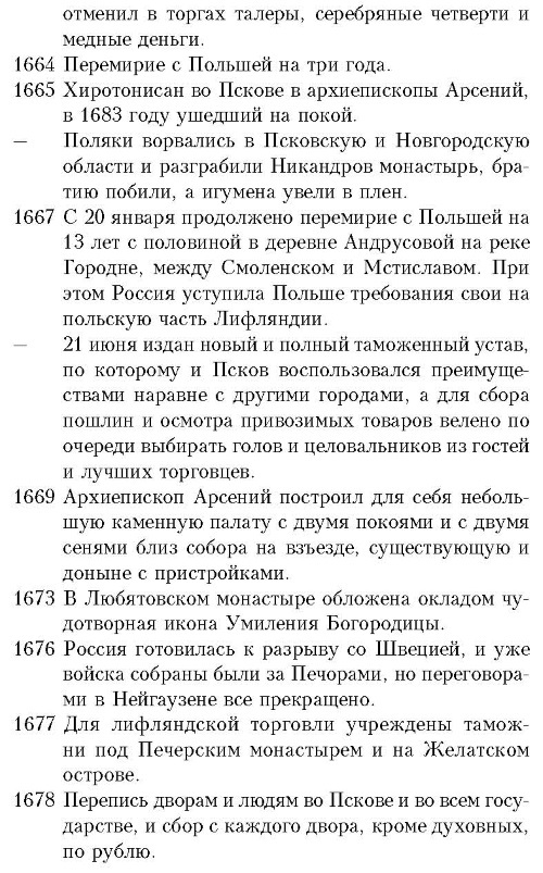 История княжества Псковского - i_086.jpg