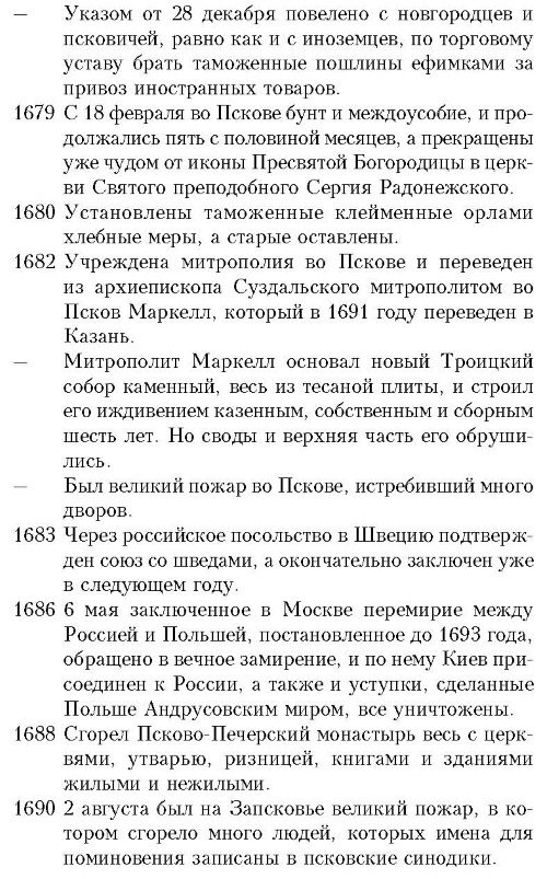 История княжества Псковского - i_087.jpg