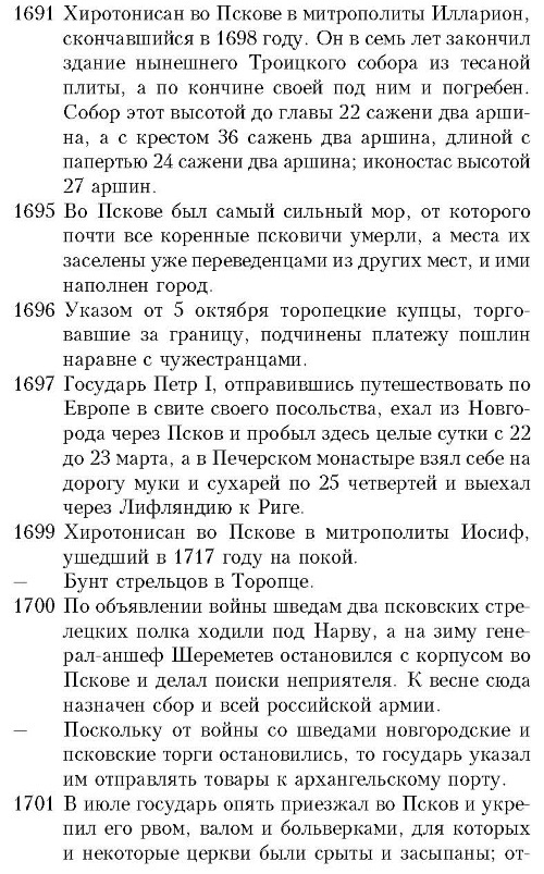 История княжества Псковского - i_088.jpg
