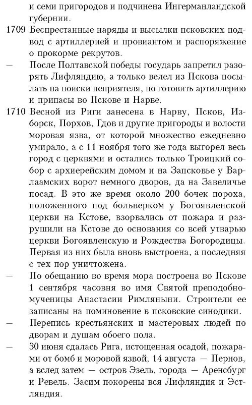 История княжества Псковского - i_091.jpg