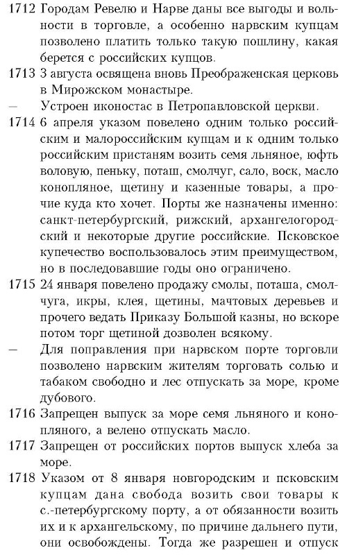 История княжества Псковского - i_092.jpg