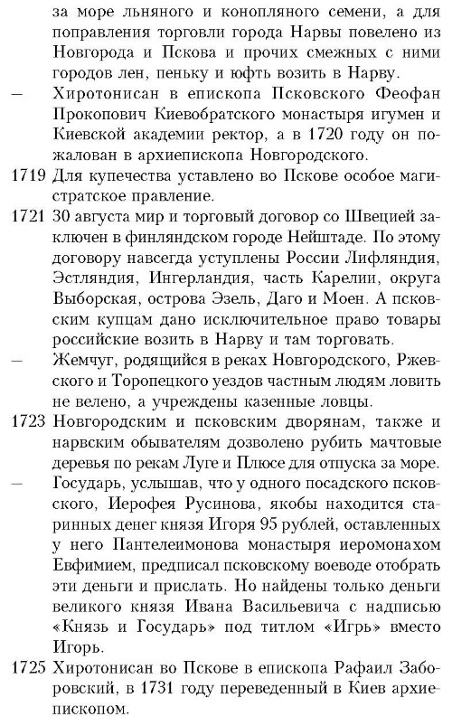 История княжества Псковского - i_093.jpg