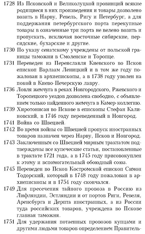 История княжества Псковского - i_094.jpg