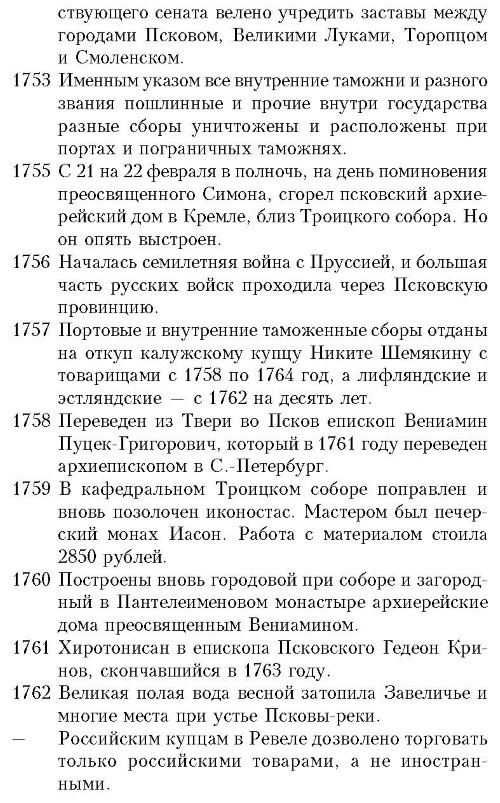 История княжества Псковского - i_095.jpg