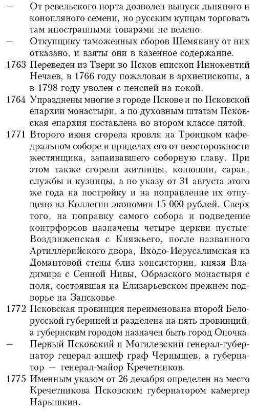 История княжества Псковского - i_096.jpg