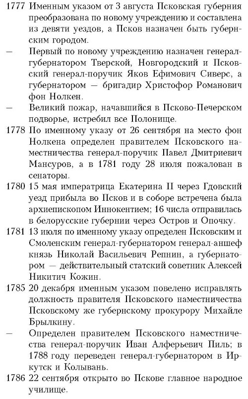 История княжества Псковского - i_097.jpg