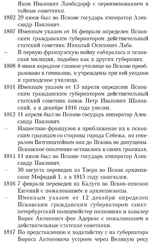 История княжества Псковского - i_100.jpg