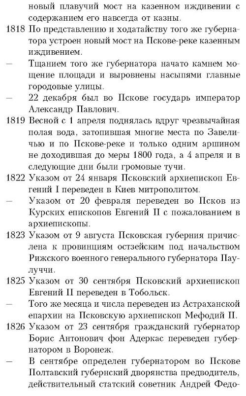История княжества Псковского - i_101.jpg