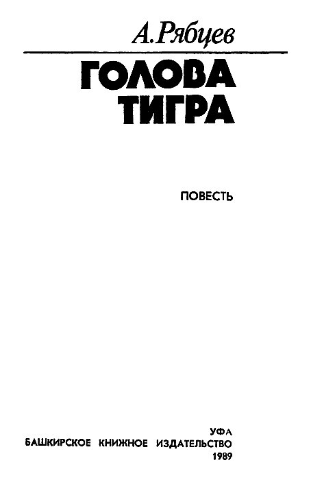 Голова тигра - pic01.jpg