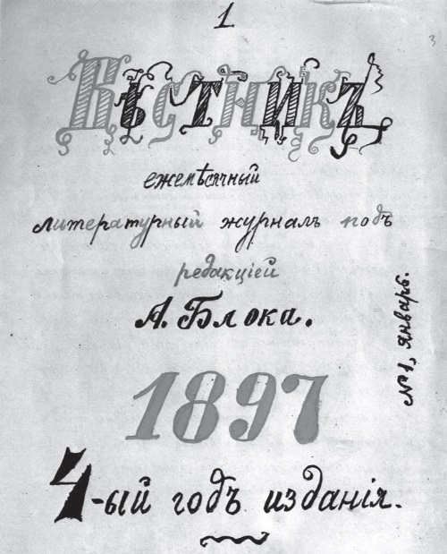 Судьба Блока. По документам, воспоминаниям, письмам, заметкам, дневникам, статьям и другим материалам - i_004.jpg