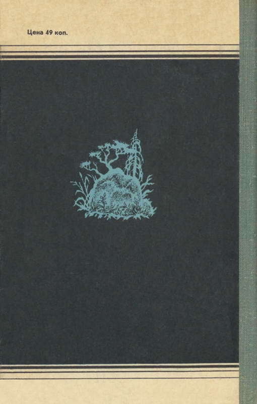 По холодным следам - i_047.jpg