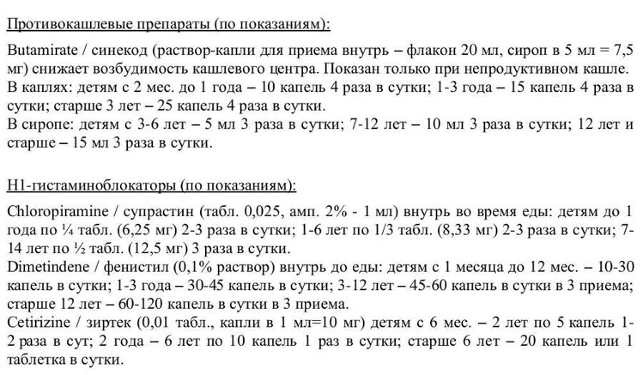 Детские инфекции - _3.jpg