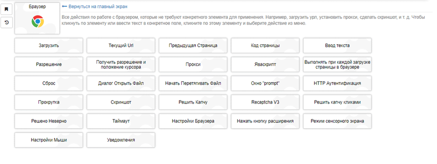 Карманный гайд для веб-автоматизаторов Browser Automation Studio - img_13.png