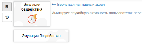 Карманный гайд для веб-автоматизаторов Browser Automation Studio - img_33.png