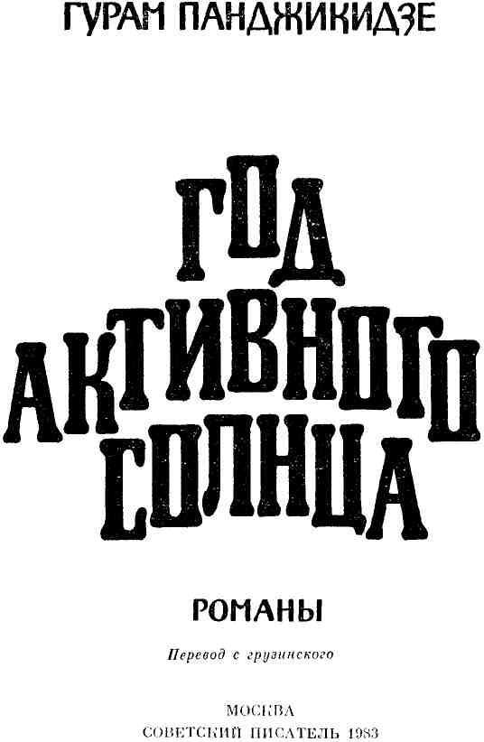 Год активного солнца - img_2.jpeg