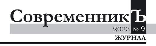 Журнал СовременникЪ № 9 - i_001.jpg