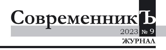 Журнал СовременникЪ № 10 - i_001.jpg