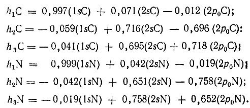 Квантовая химия — ее прошлое и настоящее. Развитие электронных представлений о природе химической связи - img_339.jpeg