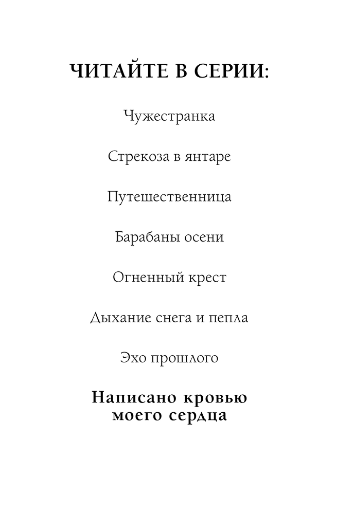 Написано кровью моего сердца - i_002.png