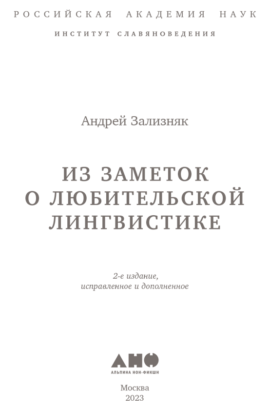 Из заметок о любительской лингвистике - i_001.png