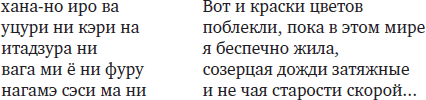 Лепестки на ветру. Японская классическая поэзия VII–XVI веков в переводах Александра Долина - i_005.png