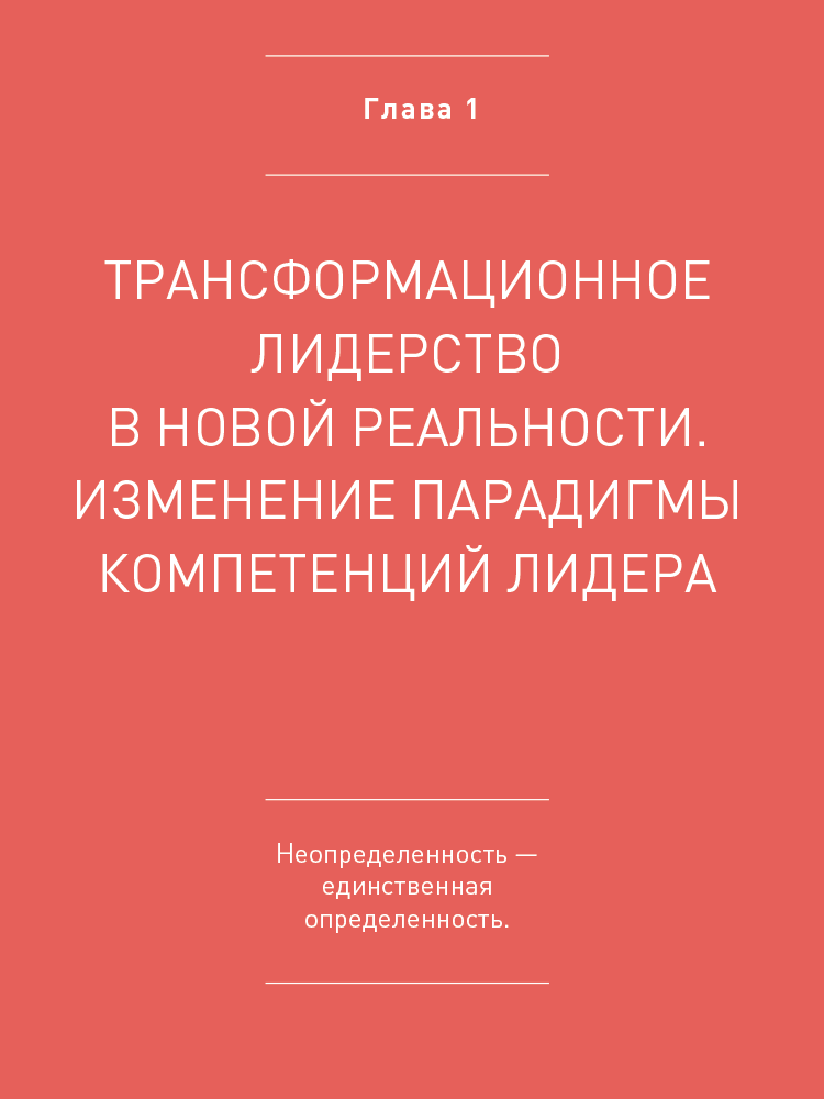 Команда рулит. Управление изменениями в цифровой среде - i_002.png