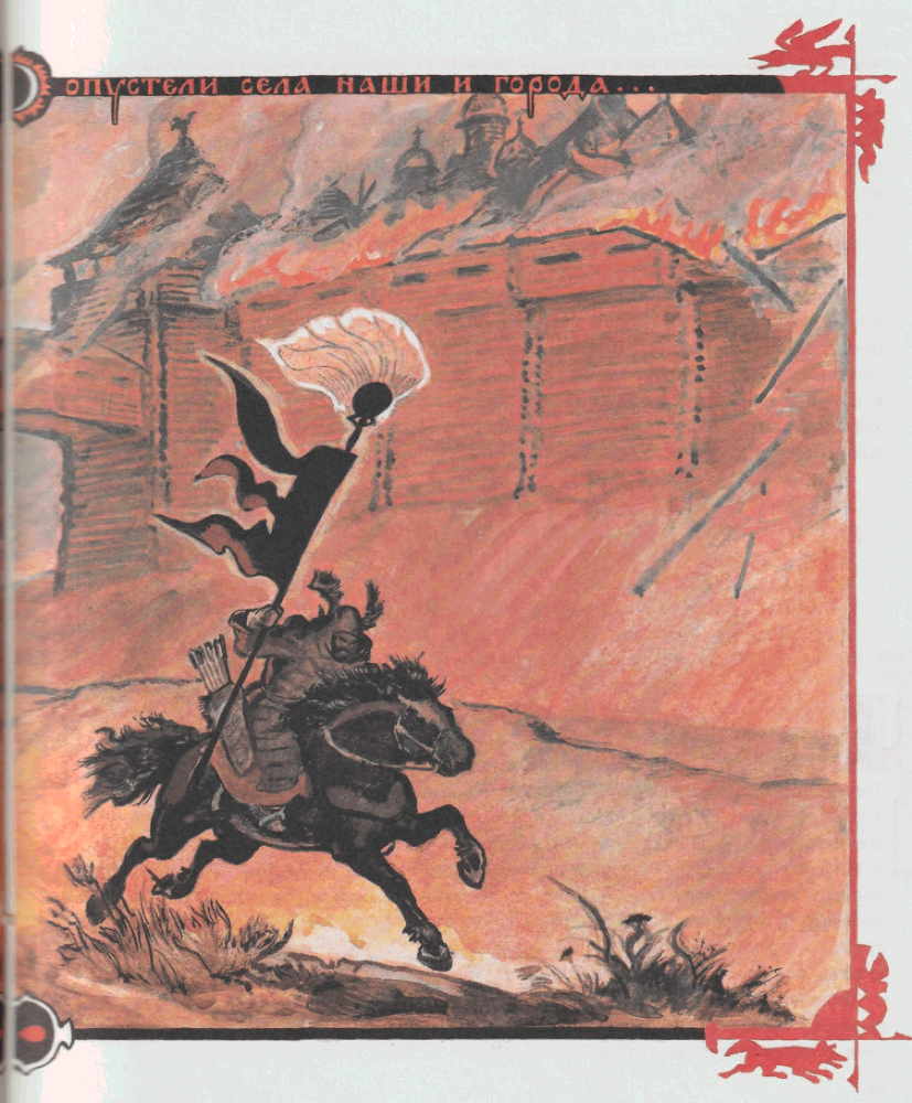 Рассказы начальной русской летописи - pic_46.png