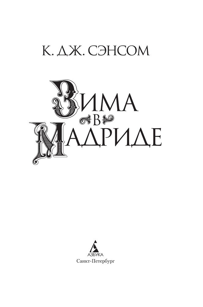 Зима в Мадриде - i_002.png