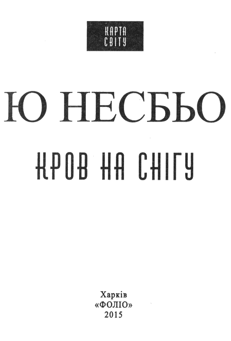 Кров на снігу - i_001.png