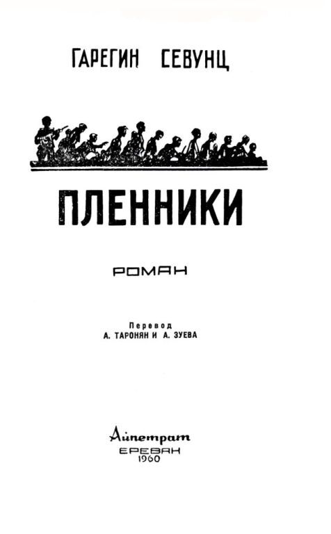 Пленники - i_001.jpg