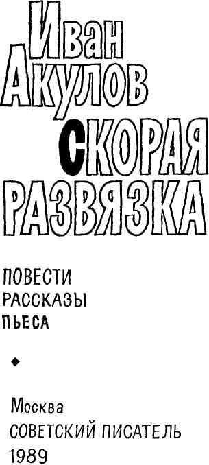 Скорая развязка - img_2.jpeg