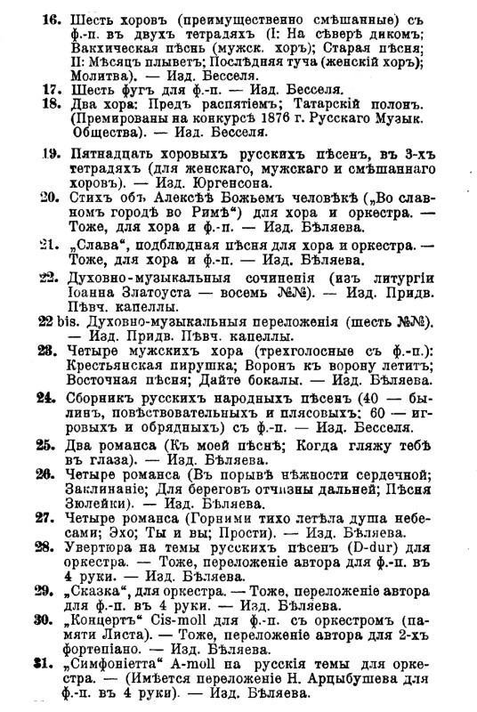 Цвет нашей интеллигенции 19-го века. Буквы «Р, С» - image26.jpg