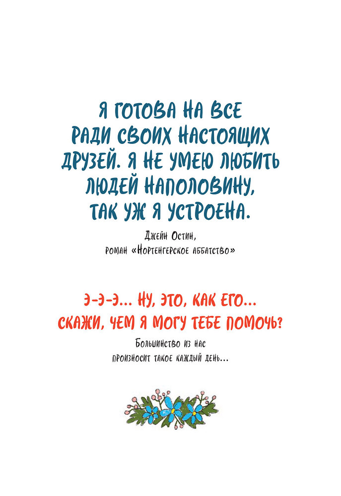 Виски для раненой души. Что говорить и не говорить, когда у близких плохие новости - i_001.jpg