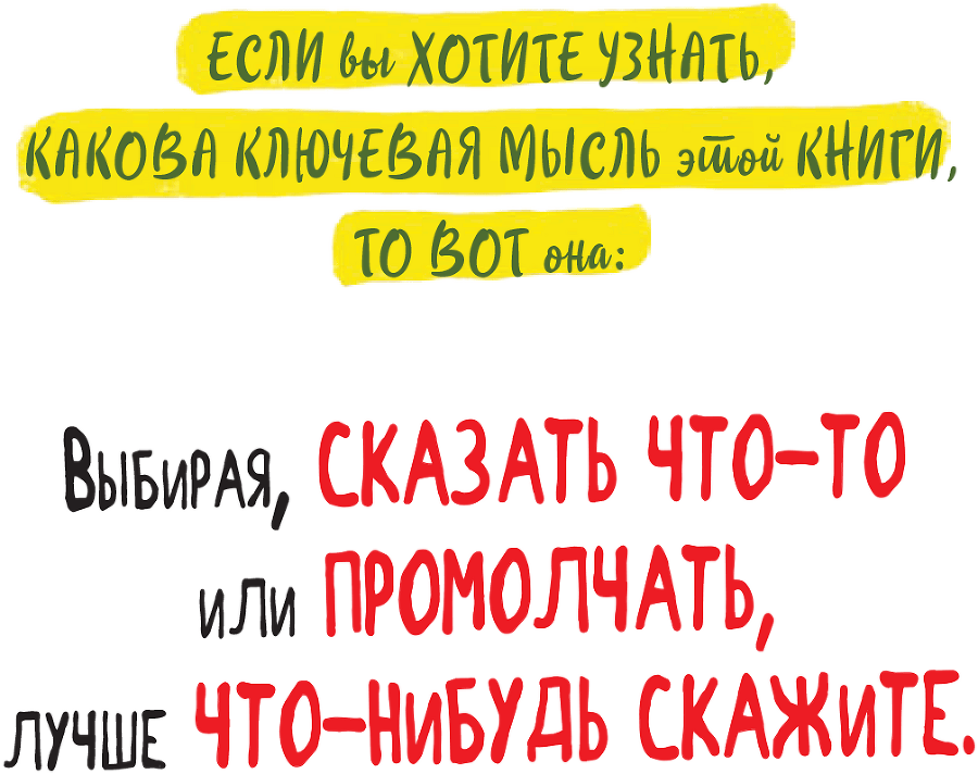 Виски для раненой души. Что говорить и не говорить, когда у близких плохие новости - i_016.png